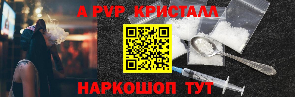 Альфа ПВП VHQ  Вход с VPN  A PVP крисы CK  Комсомольск-на-Амуре 