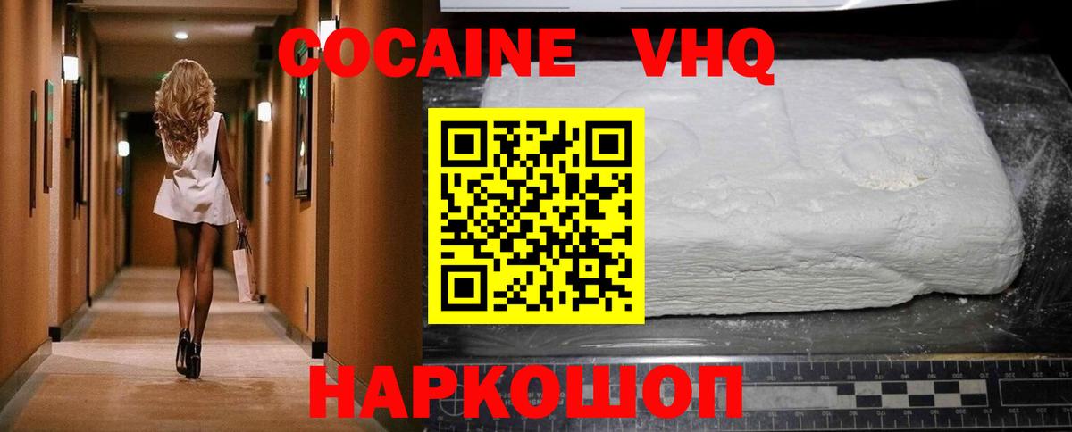 КОКАИН 98% Комсомольск-на-Амуре