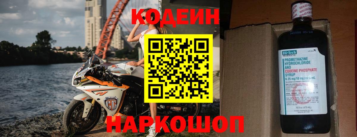 Кодеиновый сироп Lean Purple Drank Комсомольск-на-Амуре
