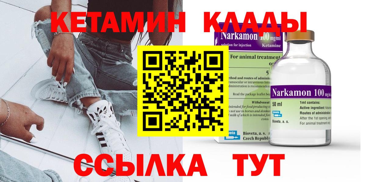КЕТАМИН VHQ Комсомольск-на-Амуре