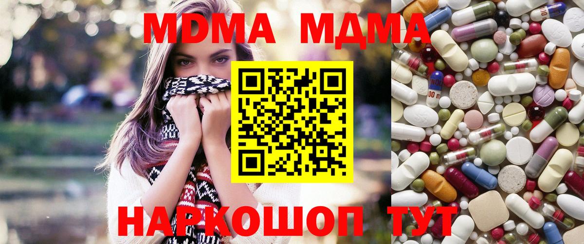 MDMA crystal  МДМА молли  Вход с VPN  Комсомольск-на-Амуре 