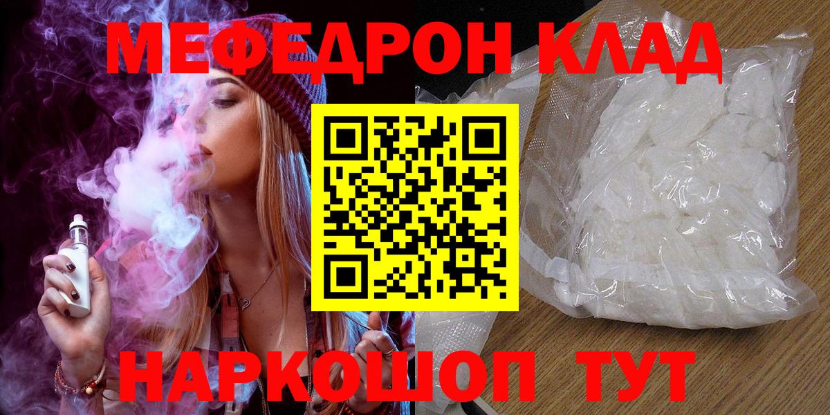 Комсомольск-на-Амуре  Мефедрон 4 MMC  МЯУ-МЯУ мяу мяу  МЯУ-МЯУ  Вход с VPN  МЕФ 