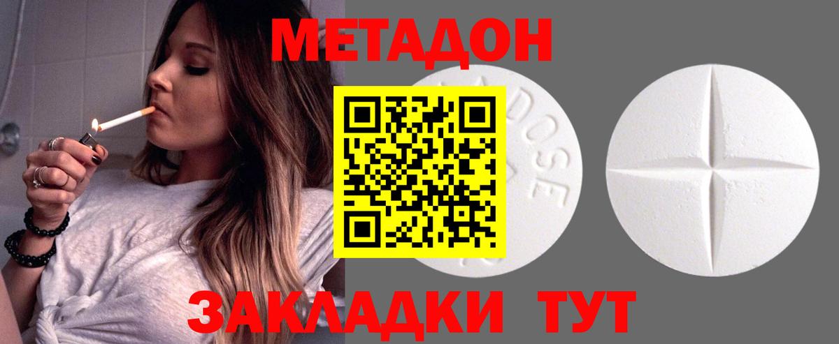 Комсомольск-на-Амуре  МЕТАДОН белоснежный  Вход с VPN 