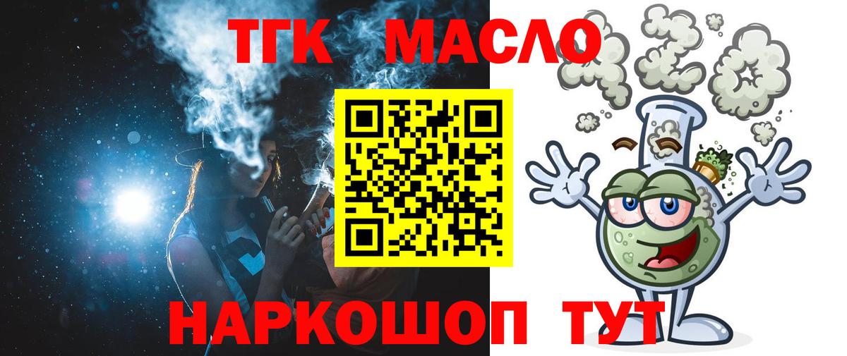 Дистиллят ТГК вейп  ТГК гашишное масло  Вход с VPN  Комсомольск-на-Амуре 